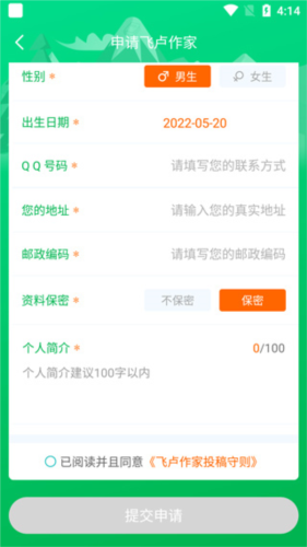 飞卢作家助手app使用说明
3