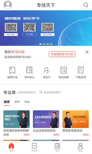 专技天下app