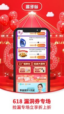 趣多省app