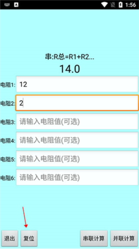 色环电阻计算器app