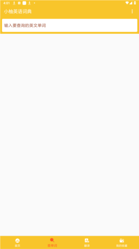 小柚英语词典app