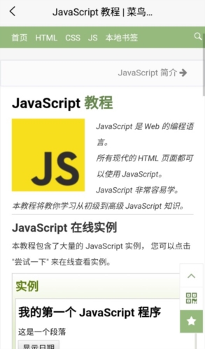 菜鸟教程最新版app