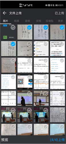 希沃授课助手安卓手机版