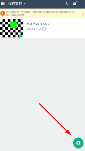 全能扫描宝免费版