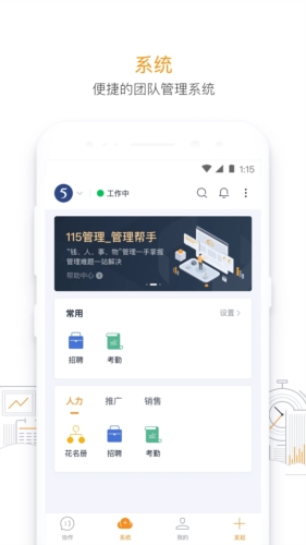 115管理app