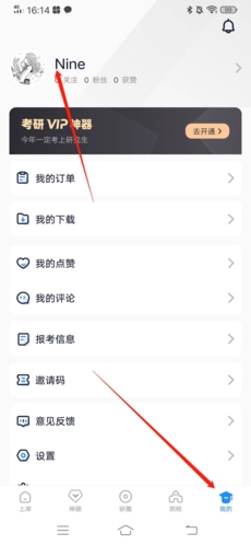 小白考研app