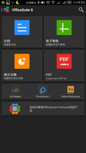 OfficeSuite安卓版