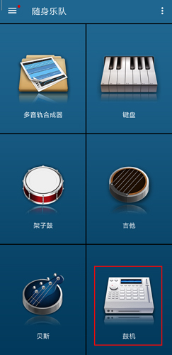 随身乐队安卓版