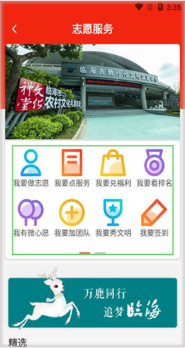 掌心临海最新版