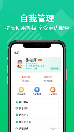 E英语宝老师app