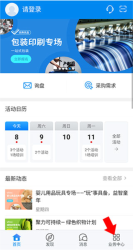 中国制造网手机版