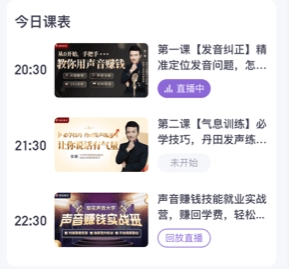 梨花声音大学app