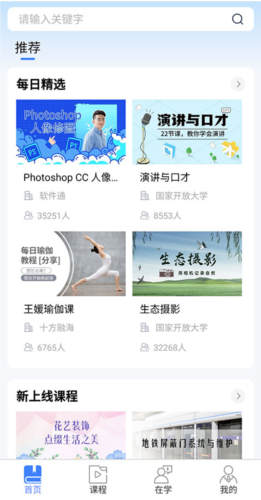 国家开放大学终身教育平台app