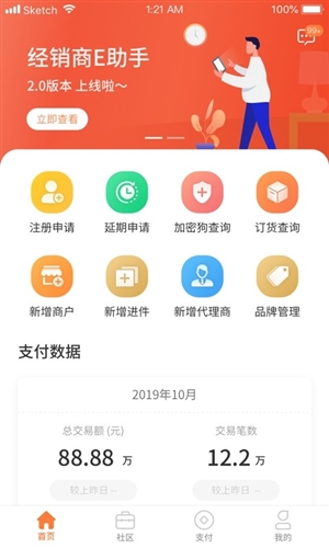 经销商E助手app