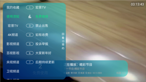 宏景TV最新版