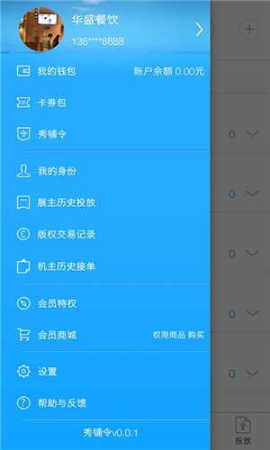 秀铺令app