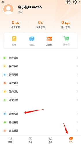 启航教育手机版