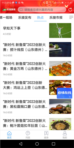 乐陵融媒客户端