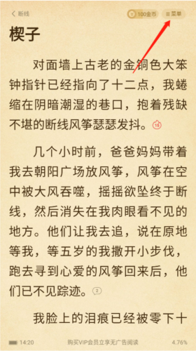 七猫免费小说app