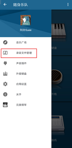 随身乐队安卓版
