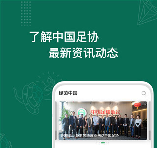 绿茵中国官方版