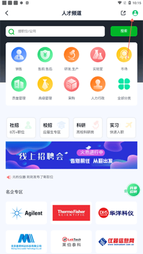仪器信息网app