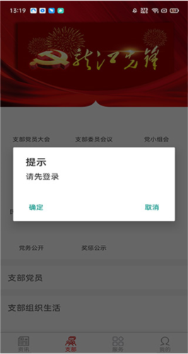 龙江先锋网党建云平台app