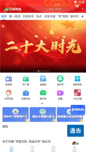 乐陵融媒客户端