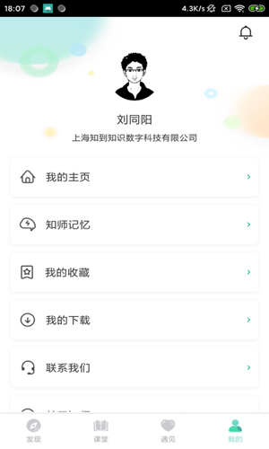 知师app