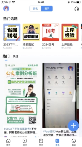 考拉上岸APP