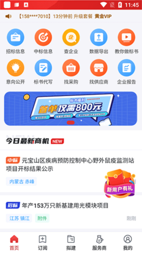保标招标app
