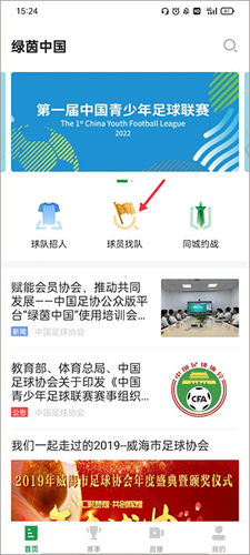 绿茵中国官方版