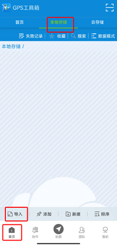 GPS工具箱手机版
