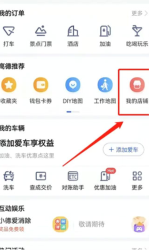 高德地图2023版本