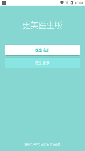 更美医生版安卓版