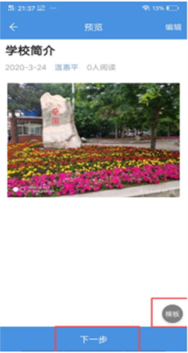 人人通空间学生版