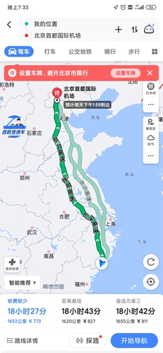 高德导航最新版