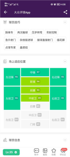 大众评球最新版