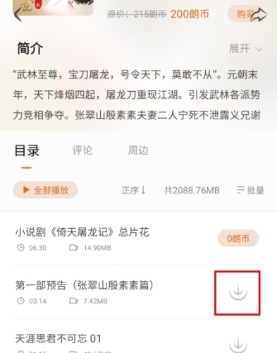 金庸听书app