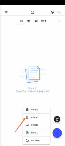 Notein笔记app