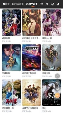 MX动漫app