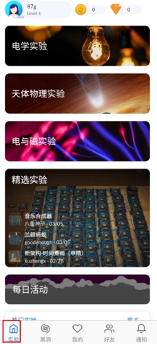 物理实验室app免费版