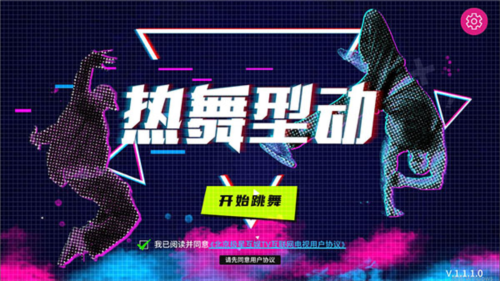 热舞型动TV安卓版