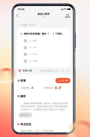 心理系APP