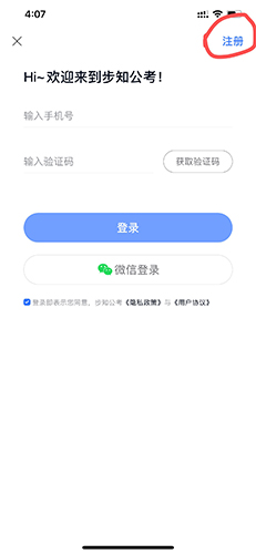 步知公考app