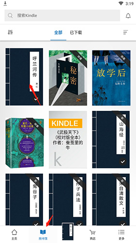 Kindle阅读安卓版