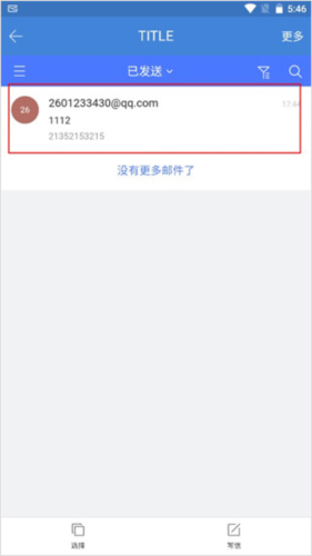 邮洽邮箱最新版