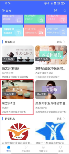 技能云南平台官方版