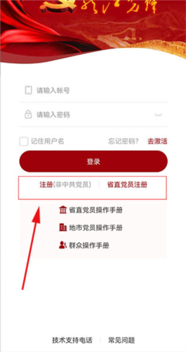龙江先锋网党建云平台app