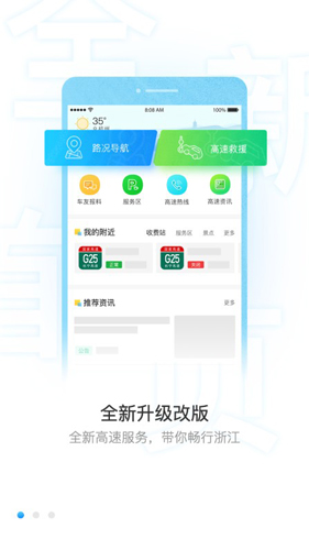 智慧高速APP